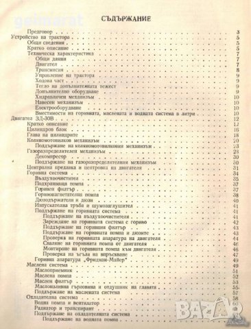 🚜Трактор Болгар ТЛ30 - ТЛ30А техническо ръководство обслужване експлоатация ремонт 📀 на диск CD📀 , снимка 10 - Специализирана литература - 37241054