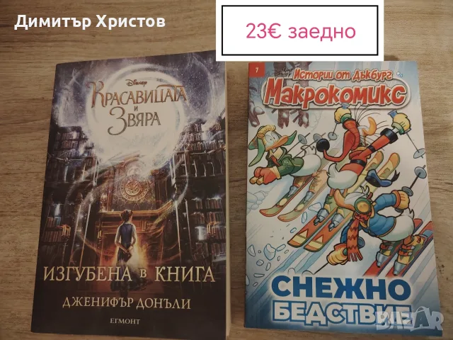 Книжките са в отлично състояние. 