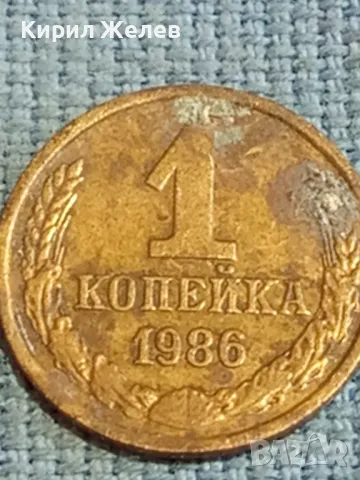 Стара монета 1 копейка 1986г. СССР рядка за КОЛЕКЦИЯ ДЕКОРАЦИЯ 12368, снимка 4 - Нумизматика и бонистика - 48122662