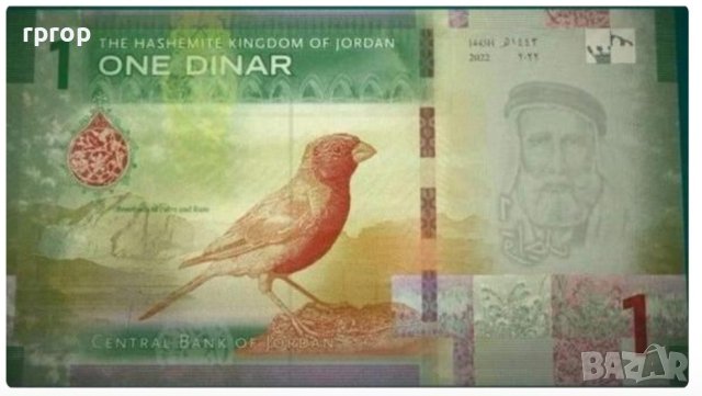 Бакнота. Йордания. 1 динар. 2022 година. Нов дизайн .  UNC. 