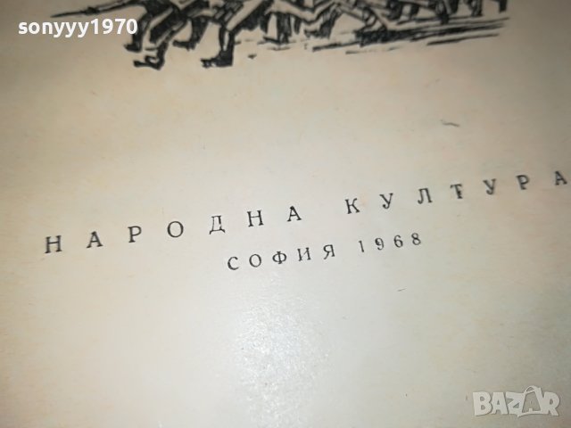 СПАРТАК-КНИГА 1502232017, снимка 8 - Други - 39687940