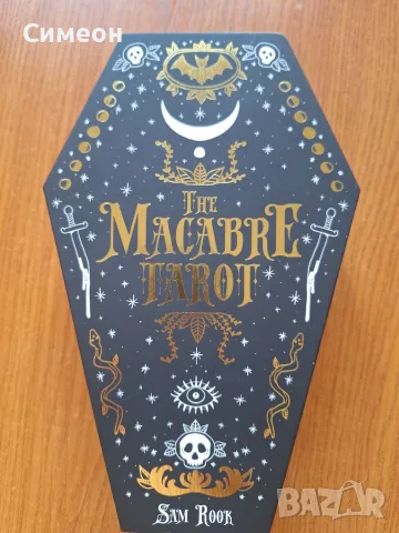 The Macabre Tarot by Samantha West / таро карти