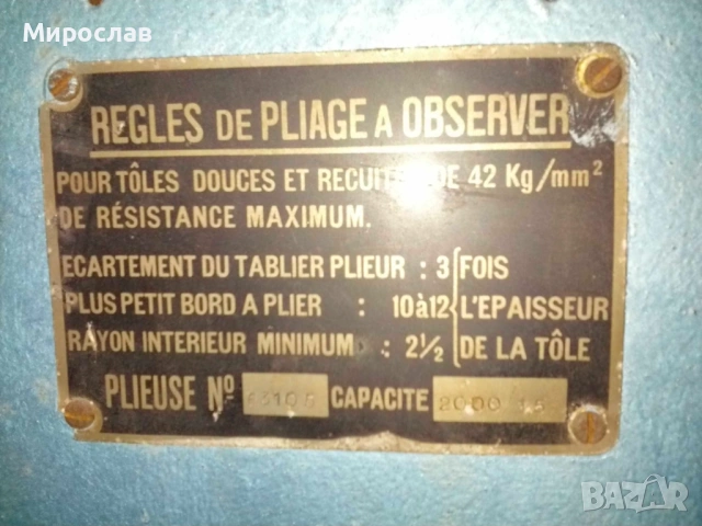 Абкант за огъване на ламарина, престилков, полумеханичен, 2000х1,5мм, снимка 3 - Други машини и части - 53918717
