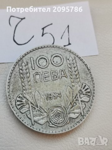 100 лева 1934г Ч51, снимка 2 - Нумизматика и бонистика - 42804902