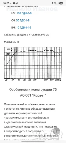 руски тонколони Корвет 75ас001, снимка 5 - Тонколони - 56041615