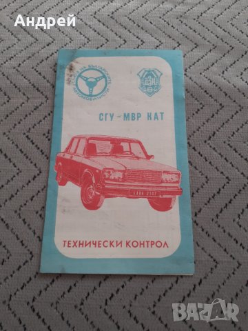 Стар график за прегледи,календарче СГУ -МВР КАТ #3