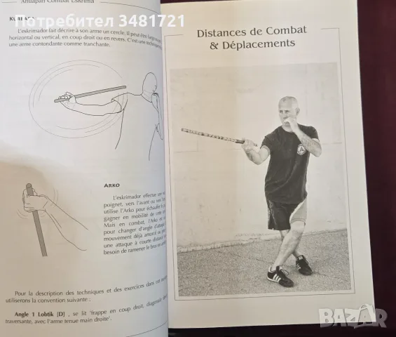 Филипинското бойно изкуство Ескрима / Ahuapan Combat Eskrima. Art Martial Philippin, снимка 8 - Други - 55964393