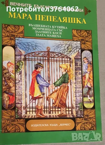 Детски книги.Приказки и др., снимка 12 - Детски книжки - 56236270