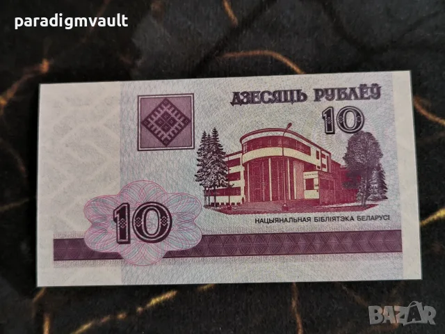 Банкнота - Беларус - 10 рубли UNC | 2000г.