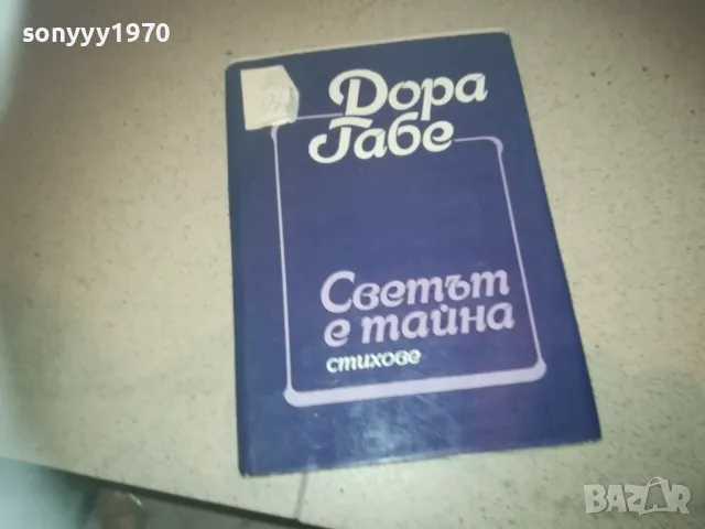 ДОРА ГАБЕ-СТИХОВЕ 2509241754