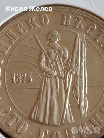 Юбилейна монета 5 лева 1976г. България 100г. Априлско въстание рядка 27953, снимка 7 - Нумизматика и бонистика - 48363516