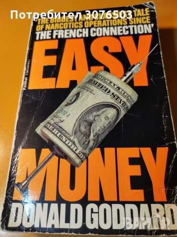 Easy Money, снимка 1 - Художествена литература - 35240231