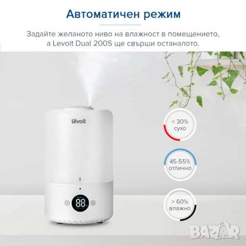 Ултразвуков овлажнител за въздух WiFi НОВ Levoit Dual 200S Smart, снимка 3 - Овлажнители и пречистватели за въздух - 53940822