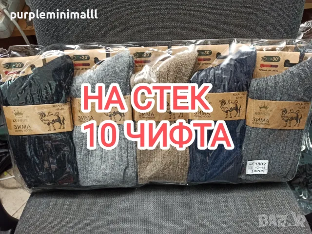 Мъжки чорапи с камилска вълна