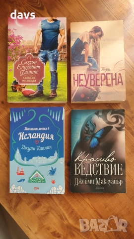 Популярни книги изгодно - Нови и четени, снимка 9 - Художествена литература - 52423606