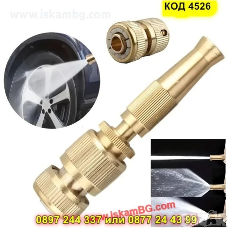 Месингов регулируем накрайник за маркуч - КОД 4526, снимка 10 - Други стоки за дома - 50572011