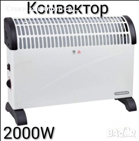 Конвектор 2000W/2500W - 2 модела