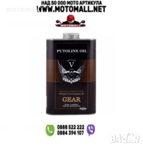 Трансмисонно масло Putoline Genuine V-Twin Gear - 1 литър