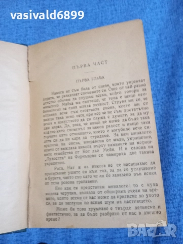 Рашел Фийлд - Изгубено щастие , снимка 4 - Художествена литература - 52756065