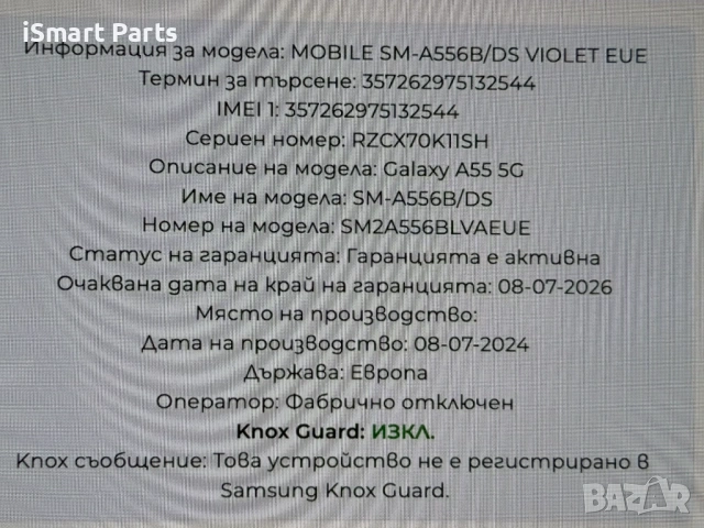 ! КаТо НоВ ! Samsung A55 5G 128GB Lilac, снимка 8 - Samsung - 54258851