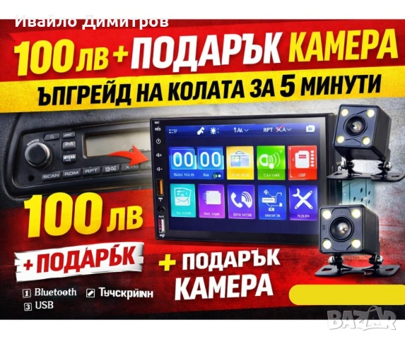 Мултимедия 7 инча с Bluetooth, Слот за флашка и подарък ЗАДНА КАМЕРА