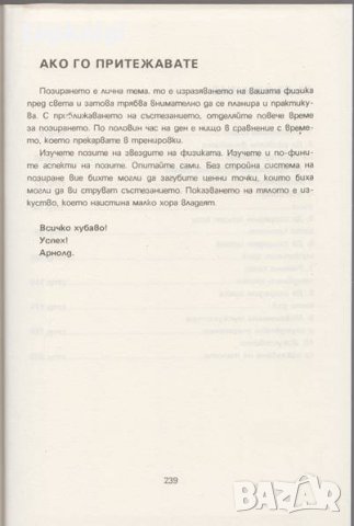 Тайните на моя успех, снимка 2 - Други - 44319140