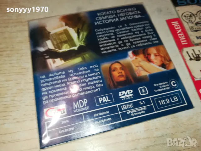 ВЪТРЕШНО ОКО ДВД 2702251017, снимка 5 - DVD филми - 49296735