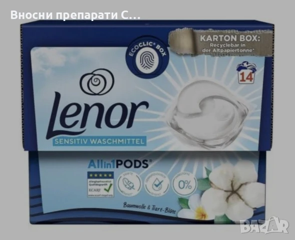 Ленор капсули за цветно пране Lenor Sensitiv Pods , 14 броя