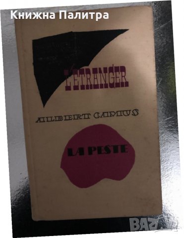  L'Étranger / La Peste by Albert Camus