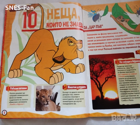 Цар Лъв - Специално издание, снимка 6 - Списания и комикси - 51709920