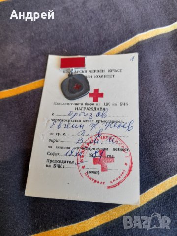 Стар медал БЧК Кръводарител