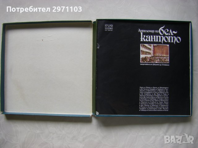 ВОА 10946/50 - Антология на белкантото от Джузепе Верди, представена от Джузепе ди Стефано          , снимка 2 - Грамофонни плочи - 42203164