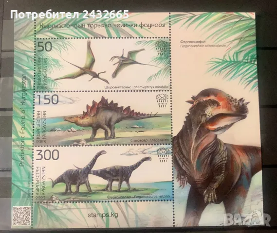 2364. Киргизстан 2023 = “ Праисторическа фауна на Киргизстан. ”, **, MNH
