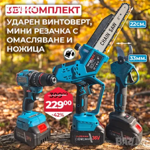 Комплект WerkBull 3в1: Лозарска Ножица, Мини резачка с омасляване и Ударен винтоверт