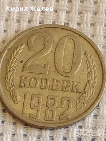 Две монети 2 копейки 1971г. / 20 копейки 1982г. / СССР стари редки за КОЛЕКЦИОНЕРИ 40303, снимка 6 - Нумизматика и бонистика - 44177379