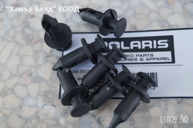 Щипки за пластмасите на Polaris ATV и UTV - 7661855, снимка 4 - Части - 55947041