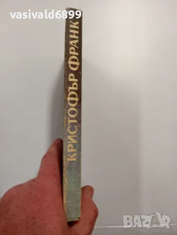 Кристофър Франк - Американска нощ , снимка 2 - Художествена литература - 48964686