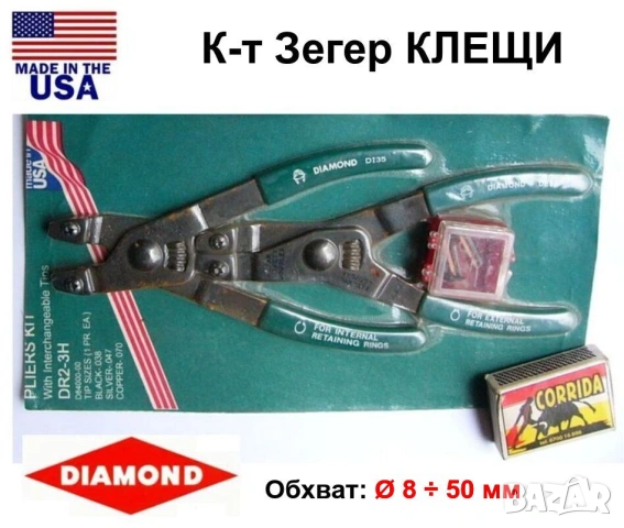 Нов Оригинал DIAMOND Американски К-т 5-в-1 Зегер КЛЕЩИ 160 мм Външни и Вътрешни с Накрайници БАРТЕР
