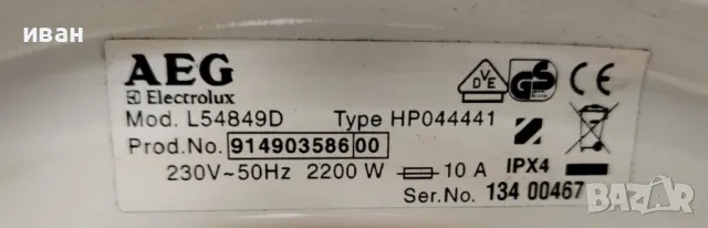 Продавам Пералня AEG Lavamat EXCLUSIV L54849D - 6кг А+ 1400 оборота, снимка 8 - Перални - 49729643