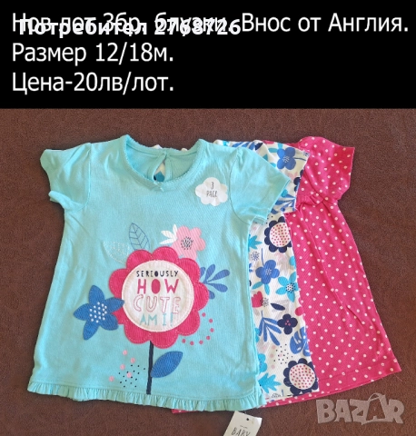 Нови дрехи, повечето внос от Англия, САМО Размер 12/18м., снимка 5 - Други - 45233879