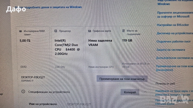 Настолен компютър Fujitsu Core 2 Duo E4400 и 128GB SSD+250GB HDD, снимка 3 - За дома - 39063740