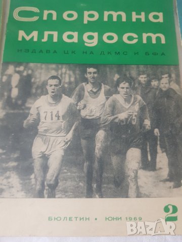 Спортна младост 67,69г,футбол 89 и лека атлетика 68г, снимка 4 - Антикварни и старинни предмети - 44433929