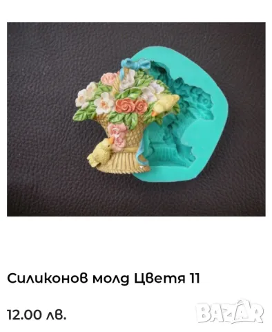 Сет четири молда за 8 март НАМАЛЕН, снимка 4 - Форми - 49188974