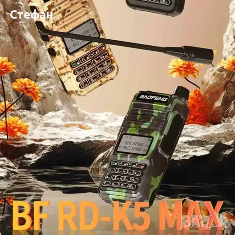 Радиостанция Baofeng RD-K5 UV с широк обхват, снимка 6 - Друга електроника - 52436088