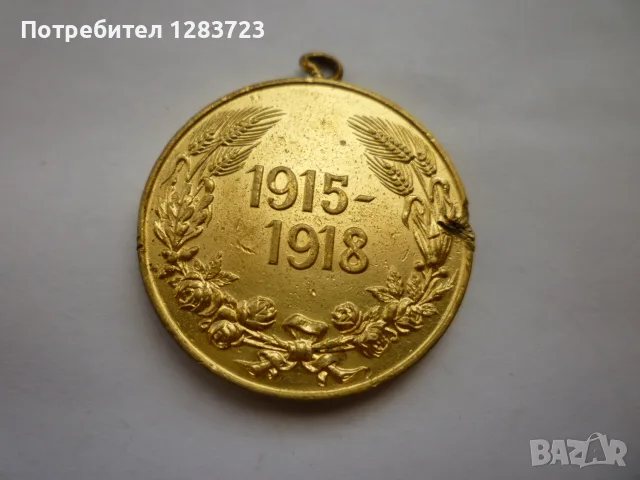 . Медал Орден ., снимка 2 - Антикварни и старинни предмети - 55987455