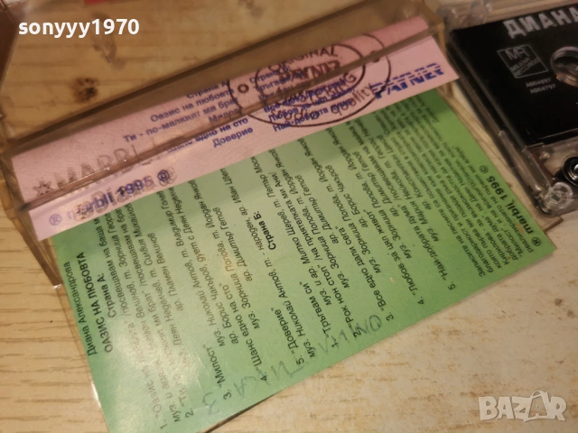 ДИАНА НАПРЕД-НАЗАД 1903261709H1E4R, снимка 14 - Аудио касети - 53903196