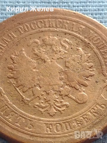 Рядка монета 5 копейки 1881г. Русия УНИКАТ за КОЛЕКЦИОНЕРИ 38561, снимка 8 - Нумизматика и бонистика - 42670209
