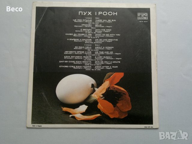 грамофонна плоча IPOOH  BTA 10177, снимка 2 - Грамофонни плочи - 40072590