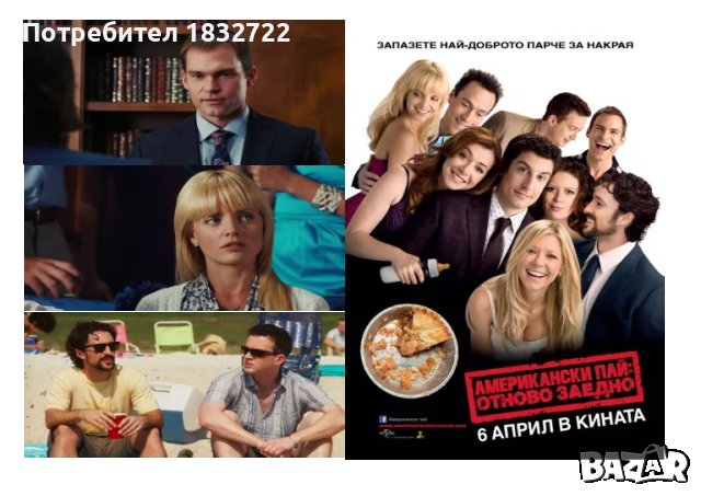 От личната и колекция на флашка или  DVD филми за ВЪЗРАСТНИ Американски пай -всички филми, снимка 8 - DVD дискове - 48200860