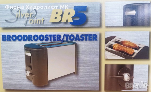 Тостер SILVERPOINT 9982662